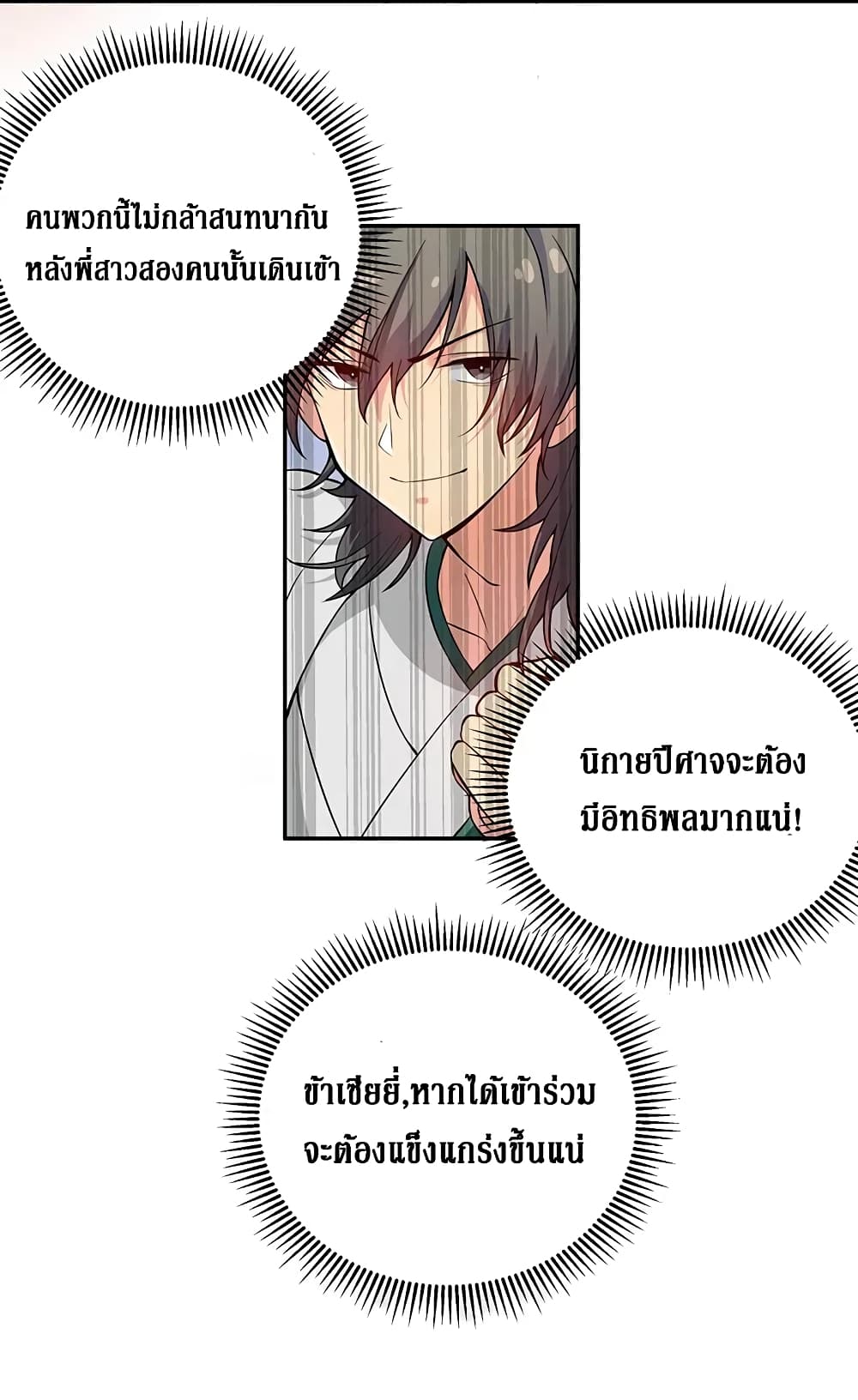 Cultivation Girl Want My Bodyตอนที่1 (21)